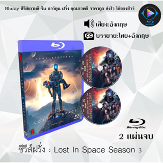 Bluray ซีรีส์ฝรั่ง Lost In Space Season 1-3 : (ซับไทย) FullHD 1080p