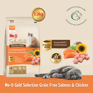 Me-O Gold Selection Grain อาหารแมวแบบเม็ด บรรจุ 1.2 กิโลกรัม