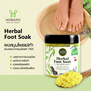 สมุนไพรแช่บำบัดเท้า PHUTAWAN Herbal Foot Soak สมุนไพรแช่เท้า ผงแช่เท้า ช่วยผ่อนคลายจากอาการปวดเมื่อยขาและเท้า