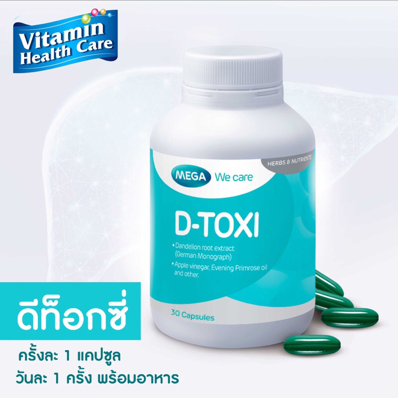 MEGA We care เมก้าวีแคร์ D - TOXI (30 's) ดีท็อกซี่ ผลิตภัณฑ์เสริมอาหาร 30 เม็ด