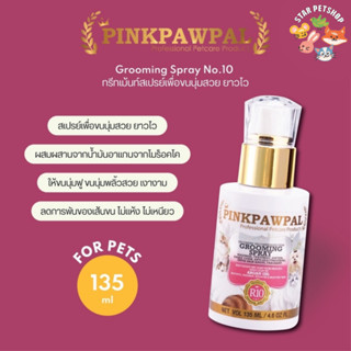 ส่งฟรี🔥 Pinkpawpal สเปรย์น้ำหอมบำรุงขน ลดไฟฟ้าสถิตย์(Pinkpawpal Volumizing Grooming Spray)(R10N)