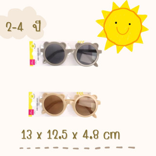 🕶️👓🌟แว่นตากันแดดสำหรับเด็ก 2-4 ปี แว่นกันแดดเด็ก กัน UV 99 เปอร์เซนต์