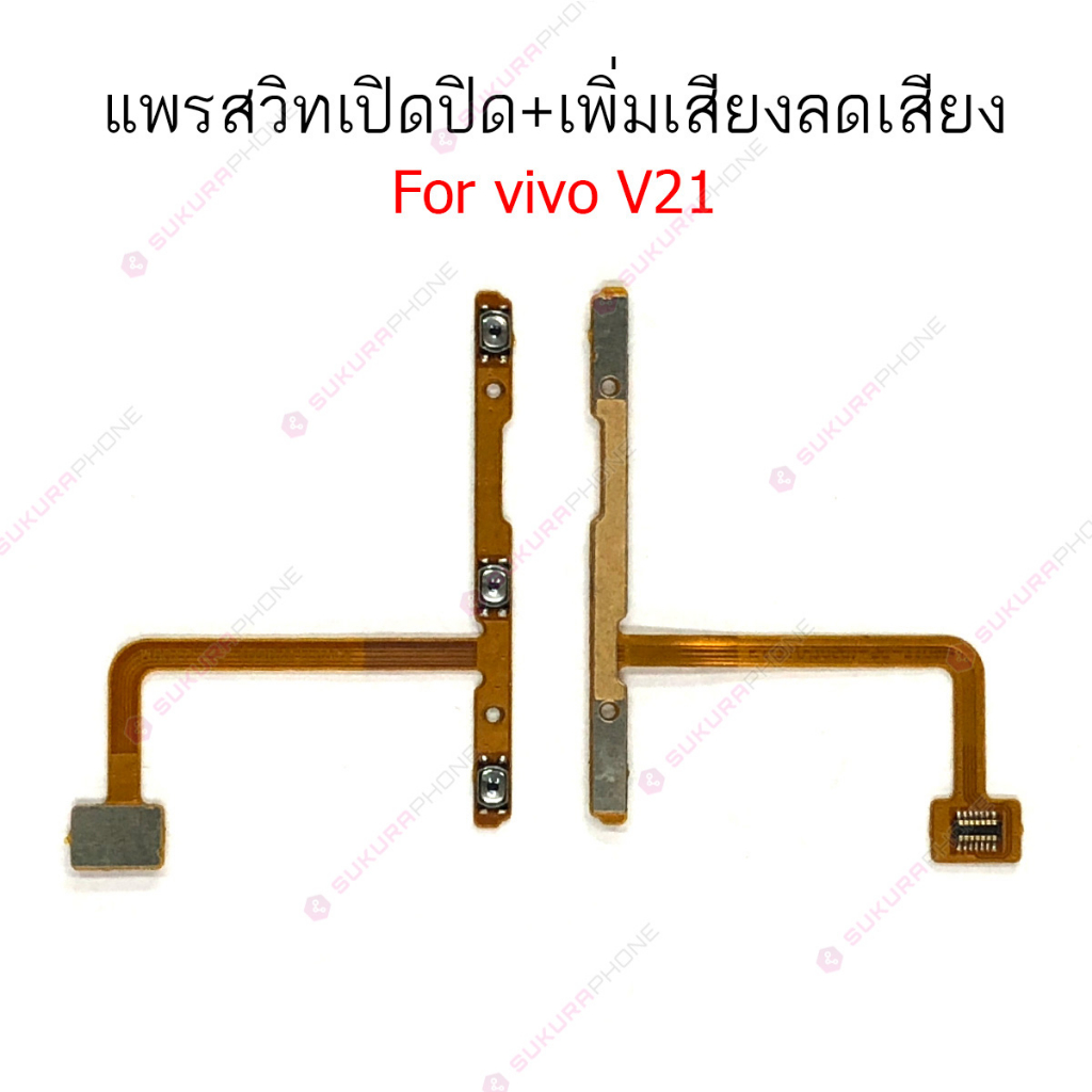 แพรสวิต vivo V19 V20 V20SE V21 แพรสวิทช์ power on-off volume แพรสวิต vivo V19 V20 V20SE V21 ปิดเปิด+เพิ่มเสียงลดเสียง ราคา ถูกที่สุด ดีลบีเคเค แกลเลอรีภาพที่ 7