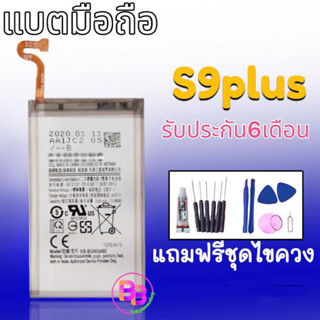 แบต S9plus แบต​ S9plus, S9 plus แบตเตอรี่​โทรศัพท์​มือถือ​ Battery S9+/S9plus ⭐รับประกัน6​เดือน​