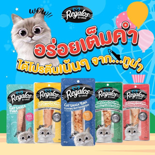 รีกาลอส ( Regalos) ขนมแมว ปลาทูน่าชิ้น ขนาด 20 กรัม