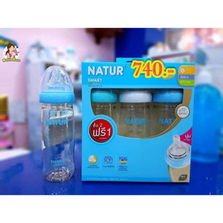 🍼 Natur ขวดนมสมาร์ทไบโอมิมิค PES 8oz แพ็ค 2 ฟรี 1