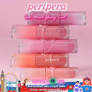 PERIPERA เพอริเพอร่า ลิปทินส์ ลิปกลอส รุ่นINK MOOD GLOWY TINTเนื้อลิปฉ่ำวาวมี 4 สีให้เลือก จากเกาหลี (PERIPERA LIPSTICK)