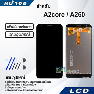 หน้าจอ LCD Display จอ + ทัช samsung galaxy A2 core,A260 อะไหล่มือถือ จอพร้อมทัชสกรีน ซัมซุง กาแลคซี่ A2core แถมไขควง