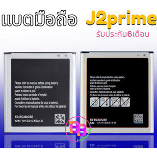 แบต J2prime/J5/J2pro/Grandprime BatteryJ2prime J5 J2pro แบตเตอรี่โทรศัพท์มือถือ​ *​รับประกัน ​6 ​เดือน**