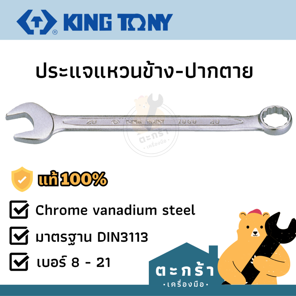 [แท้💯] KINGTONY ประแจแหวนข้างปากตาย 1060 series ขนาด 8 - 24 มิล 1061 series