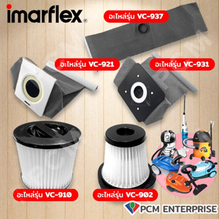 Imarflex [PCM] อะไหล่ถุงกรองฝุ่น เครื่องดูดฝุ่น รุ่น VC-921 ,VC-902 ,VC-910 ,VC-911 ,VC-931 ,VC-937