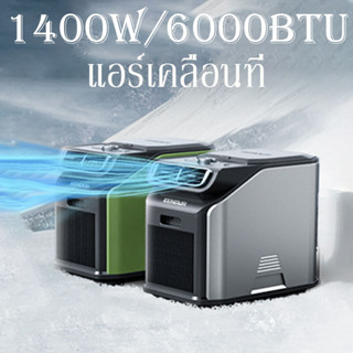 แอร์ แอร์เคลื่อนที่ แอร์ 6000 btu แอร์พกพา แอร์แคมปิ้ง เครื่องทำความเย็น portable air conditioner รับประกัน 2 ปี