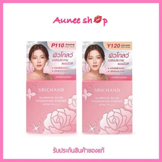 แป้งพัฟ ศรีจันทร์ แกลมเมอร์ โกลว์ ฟาวน์เดชั่น พาวเดอร์ SRICHAND Glamour Glow Foundation Powder 4.5g.