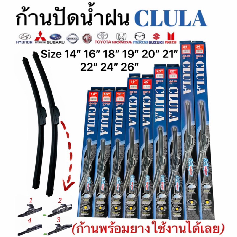 ก้านปัดน้ำฝน CLULA พร้อมยางใช้งานได้เลย มีหลายขนาดให้เลือก ราคาต่อ1ข้าง