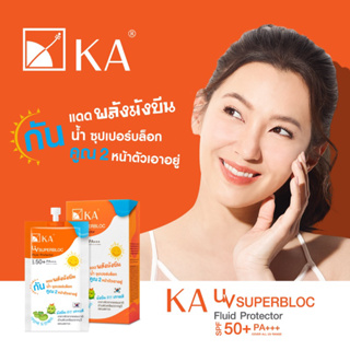 💋ว้าวคอสเมติกส์💋⭐️K.A. UV SuperBloc Fluid Protector เค.เอ. ยูวี ซุปเปอร์บล็อก ฟลูอิด โพรเทคเตอร์ 10ml.(6ชิ้น/1กล่อง)⭐️