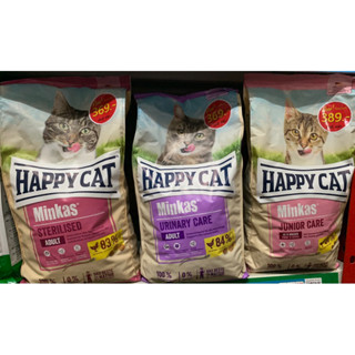 Happy cat อาหารแมว ขนาด 1.3 กิโลกรัม และ ขนาด 1.5 กิโลกรัม