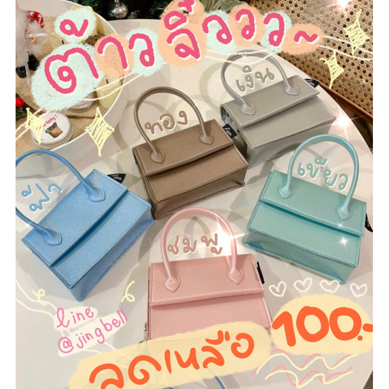 กระเป๋ารุ่น จิ๋ว Jiw : Riya Brand 🍒🌈☁️