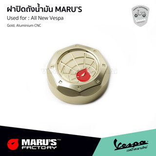 MARUS ฝาปิดถังน้ำมัน VESPA สำหรับ เวสป้าทุกรุ่น งานอลูมิเนียม CNC สีทองอ่อน รับประกันของแท้ MADE IN TAIWAN