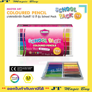 Master Art School Pack สีไม้ แท่งยาว ดินสอสีไม้ 12 สี สีละ 12 แท่ง  ( 1 กล่อง )