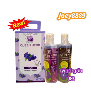 Queen Herb ควีน เฮิร์บ ชุดแชมพูสมุนไพร แชมพูอัญชัน &amp; ทรีทเมนท์อัญชัน  เซ็ตคู่ ขนาด 400 มล. !!!สินค้าพร้อมส่งจ้า!!!