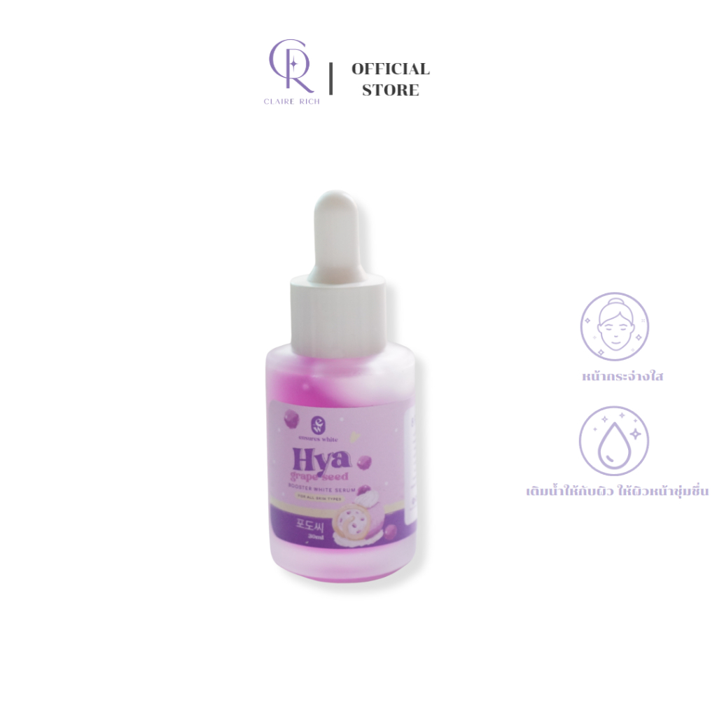 เซรั่มองุ่นไฮยา(เจ้าของเเบรนด์)-Hya Grape White Serum 30 ml.