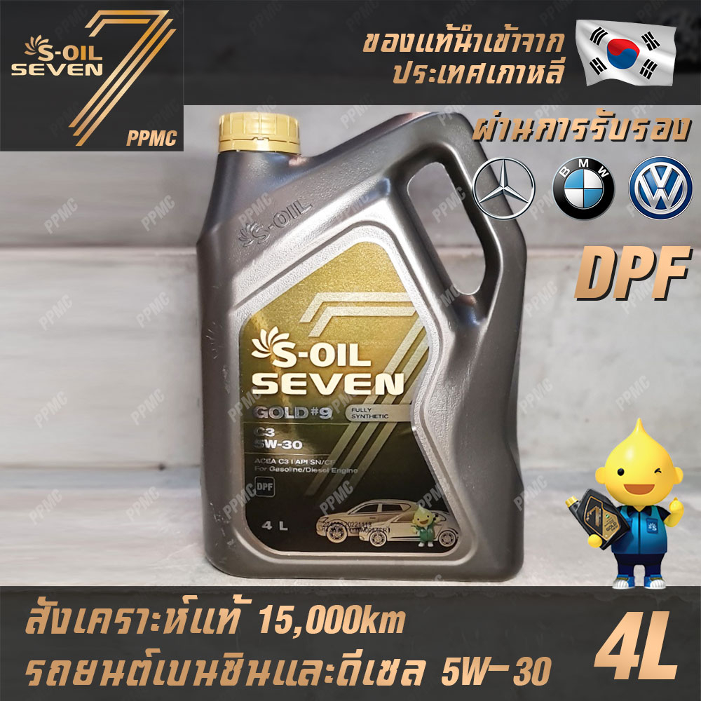 ใหม่ S-OIL 7 Gold9 C3 5W30 DPF น้ำมันเครื่องเบนซินและดีเซล สังเคราะห์แท้100% ระยะเปลี่ยนถ่าย 15,000 