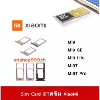 ถาดซิม Sim Xiaomi Mi9 Mi9se Mi9Lite Mi9T Mi9TPro ถาดใส่ซิม Sim Door