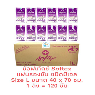 7.7 15DD715 ลดเพิ่ม15% ++Softex แผ่นรองซับผู้ใหญ่ (10ชิ้น) ยกลัง 12 ห่อ