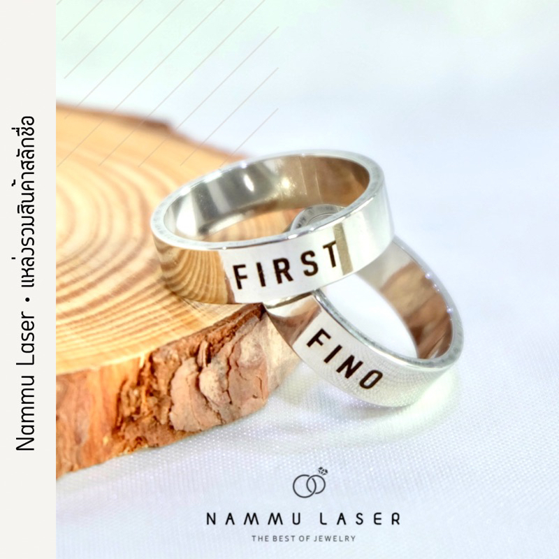 แหวนสลักชื่อฟรี แหวนคู่รัก แหวนสแตนเลสแท้ พร้อมส่ง ไม่ลอก ไม่ดำ 100% nammulaser
