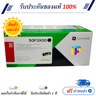 Lexmark MS410, MS415, MS510, 50F3X00 ตลับหมึกโทนเนอร์ สีดำ ของแท้ 100% ราคาโปรโมชั่น