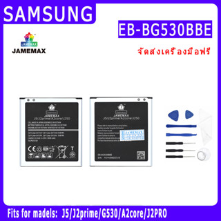 ﹍♛✧แบตเตอรี่  SAMSUNG J5/J2prime/G530/A2core/J2PRO Model EB-BG530BBE ประกัน 1ปี่ แถมชุดไขควง