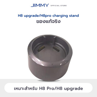 JIMMY H8 /H8 upgrade / H8 Pro charging stand แท่นชาร์จ