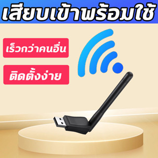 ⚡️เสียบเข้าพร้อมใช้⚡️XHS ตัวรับสัญญาณ Wifi การ์ดไวไฟ ตัวรับสัญญาณไวไฟ สำหรับคอมพิวเตอร์ โน้ตบุ๊ค แล็ปท็อป USB Wifi