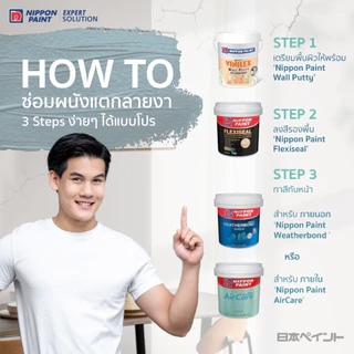Nippon Paint Flexiseal Primer สีรองพื้นอเนกประสงค์ ปกปิดรอยแตกร้าว ชนิดยืดหยุ่น (20 กก.)