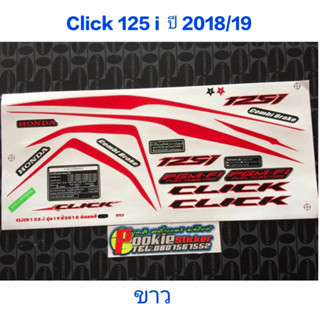 สติ๊กเกอร์  CLICK 125 I LEDคลิก สีขาว ปี 2018 รุ่น 19
