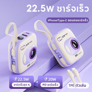 10000mAh พาวเวอร์แบงค์ 22.5W ชาร์จเร็วสุด ๆ ความจุสูง แบตสำรองกล้องพกพา มาพร้อมสายดาต้า iPhone/Type-C