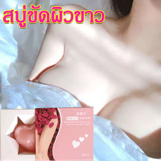 💗HASSELAN สบู่ไวท์เทนนิ่ง PP 60g สําหรับก้น เข่า ข้อศอก ปากชมพู ขาหนีบ ไวท์เทนนิ่งโซป สบู่ผิวขาวไวสบู่ เร่งผิวขาว