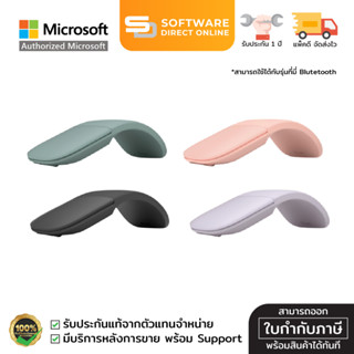 🔥 PAYDAY 🔥 Microsoft Arc Mouse Bluetooth ของแท้รับประกันจากไมโครซอฟต์ / รับประสินค้า 1 ปี