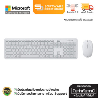 🔥 PAYDAY 🔥 Microsoft Keyboard Bluetooth + Mouse คีย์บอร์ดและเมาส์ไร้สาย สีเทาขาว (QHG-00057)