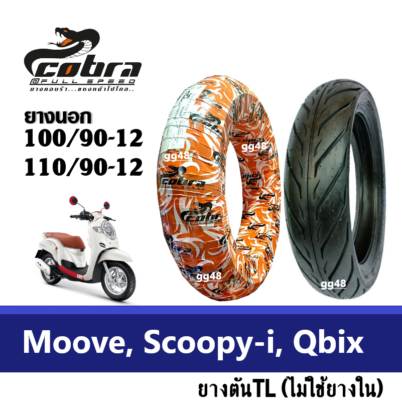 ยางนอก ขอบ12 ยางมอเตอร์ไซค์ สำหรับ Scoopy-i, Moove, Qbix ยางตันTL (ล้อหน้า100/90-12)(ล้อหลัง110/90-1