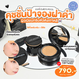 (พร้อมส่ง) คุชชั่น JUNG SAEM MOOL Essential Skin Nuder / Skin Nuder Longwear Cushion + Refill