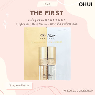 แท้/พร้อมส่ง 🌸 เซรั่มรุ่นใหม่ล่าสุด OHUI – The First Geniture Brightening Dual Serum