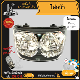 ไฟหน้า ชุดไฟหน้า จานฉาย สำหรับรุ่น HONDA DASH, LS125 / ฮอนด้า แดช เอลเอส125 ฟรี!!! หลอดไฟหน้า