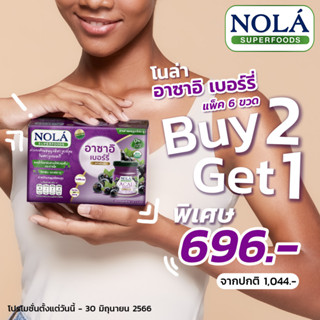 โปร ซื้อ 2 แพ็ค แถม 1 แพ็ค(เจ)  Nola acai berry แพ็ค6ขวด อาซาอิเบอรี่ ออแกนิก สกัดเข้มข้น จาก บราซิล บำรุงผิว แข็งแรง