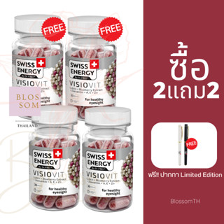 (ส่งฟรี) Swiss Energy VisioVit Sustained Release 2 (แถม 2 +ปากกา 1) บำรุงสายตา ลดอาการตาล้า ลิขสิทธิ์สวิตเซอร์แลนด์