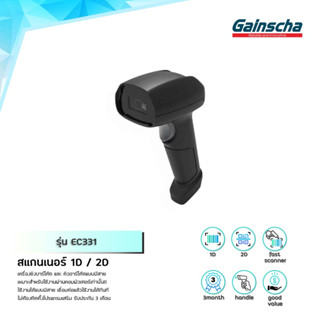 Gainscha เครื่องยิงบาร์โค้ด 2D USB EC331 CCD สแกนเนอร์ รองรับสแกนผ่านหน้าจอ scanner เครื่องอ่านบาร์โค้ด รุ่นนี้มีสาย