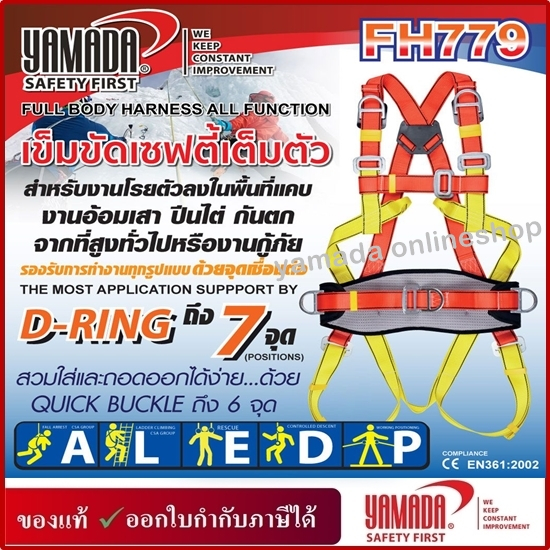 เข็มขัดเซฟตี้เต็มตัว รุ่น FH779 YAMADA