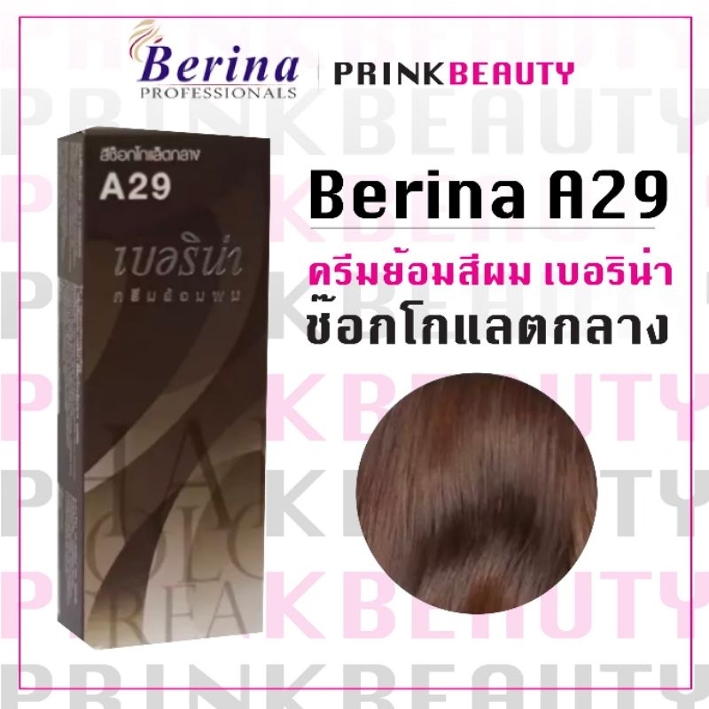 (กล่อง) เบอริน่า ครีมย้อมสีผม สีช็อกโกแลตกลาง A29 Berina