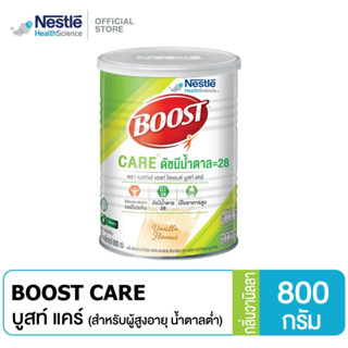 Boost Nestle Care เนสท์เล่ บูสท์ แคร์ อาหารทางการแพทย์สูตรครบถ้วน 800g น้ำตาลน้อย