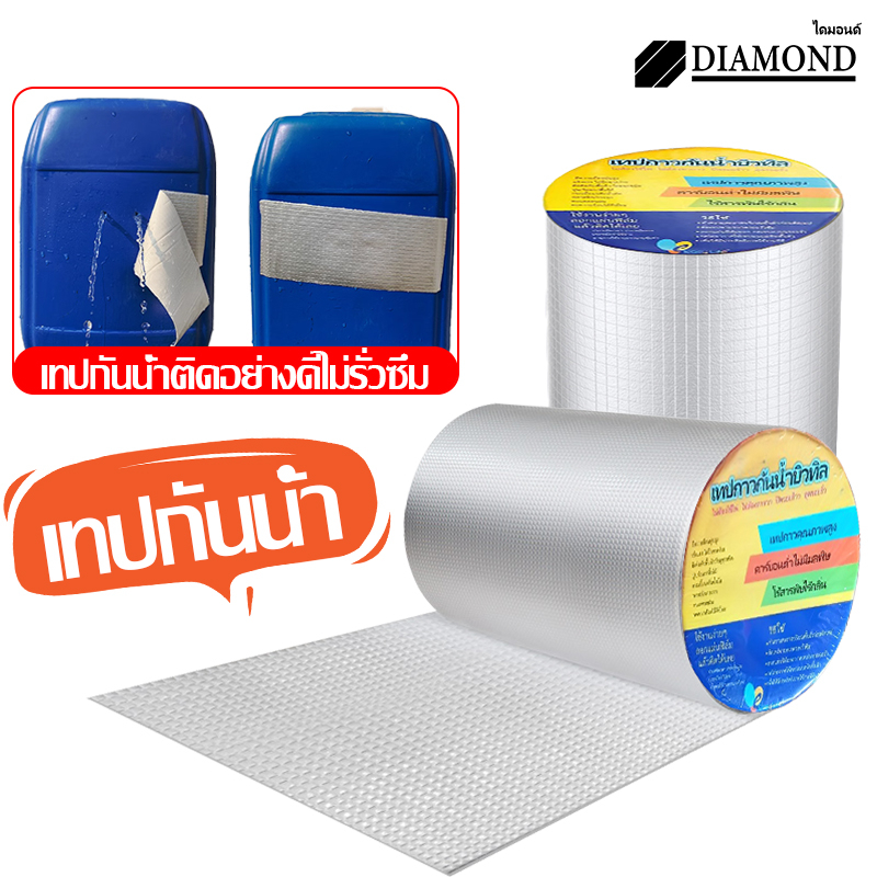 Diamond เทปติดหลังคากันรั่ว บิวทิล เทปกาวบิวทิล กันรั่ว หลังคารั่ว